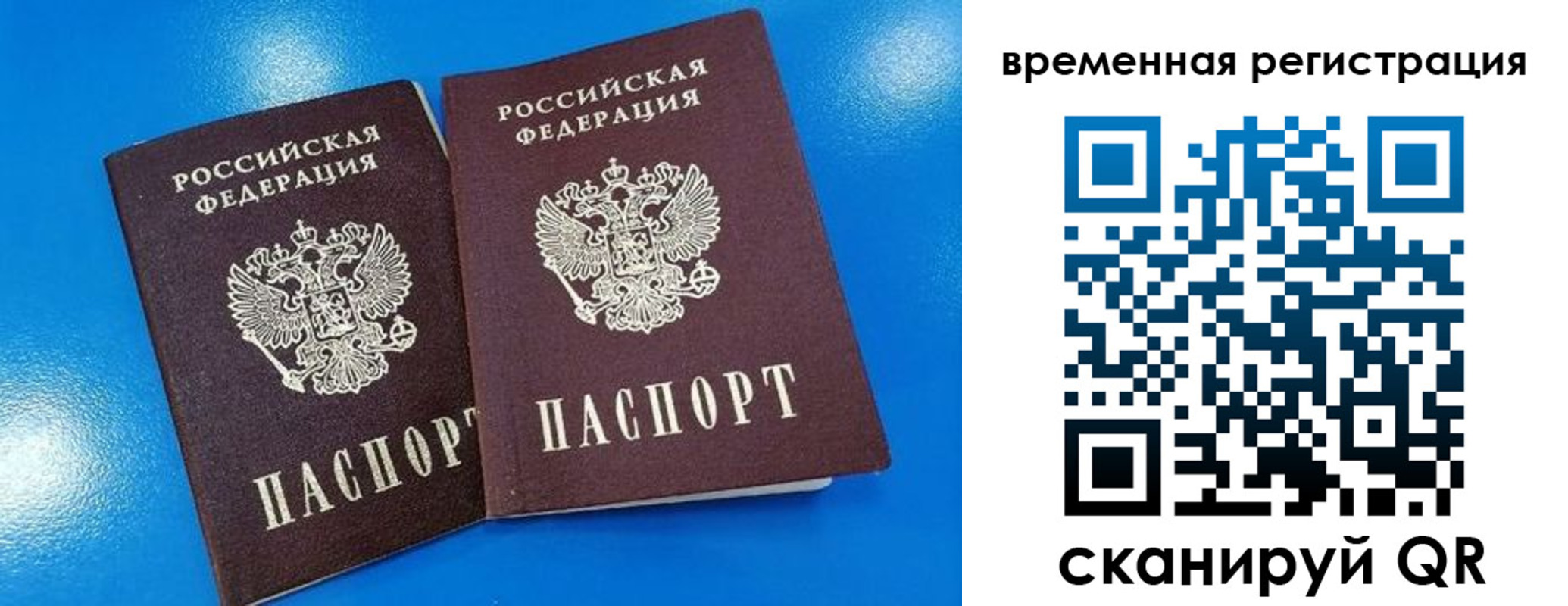 прописка для работы в Череповце