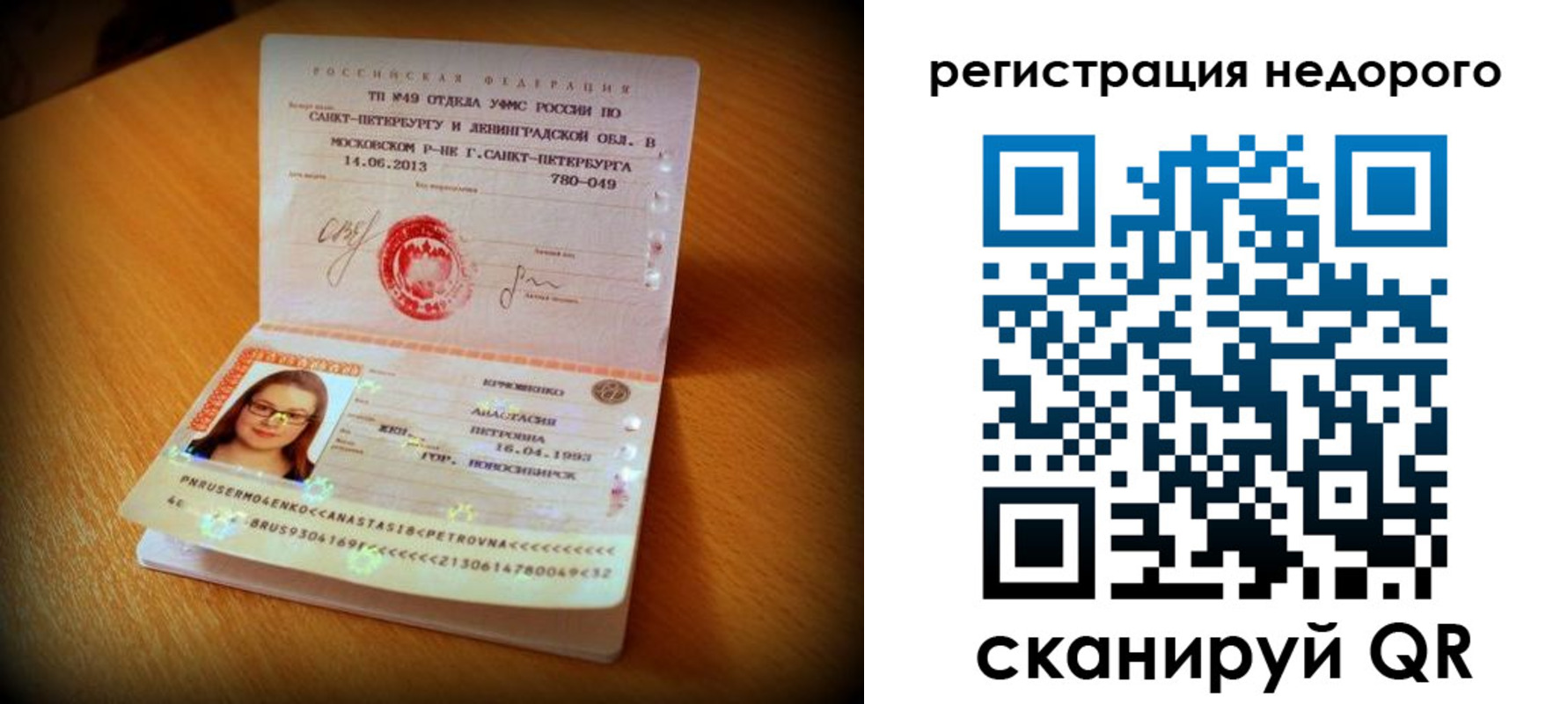 прописка штамп в Череповце