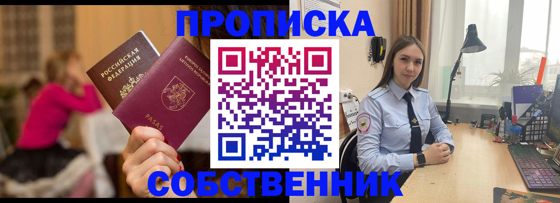 временная регистрация для школы в Череповце