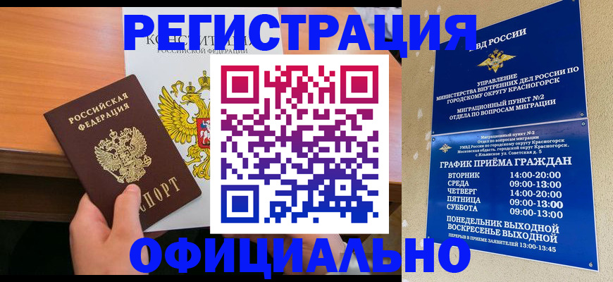 временная регистрация для всех в Череповце