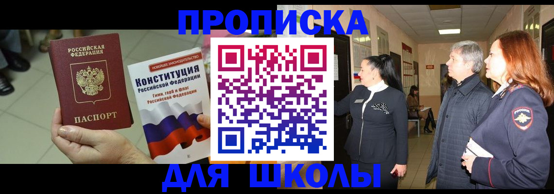 прописка законно в Череповце