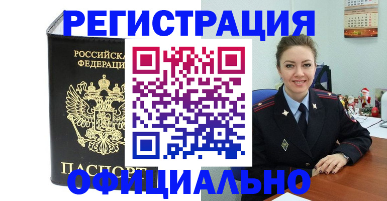 прописка в Череповце