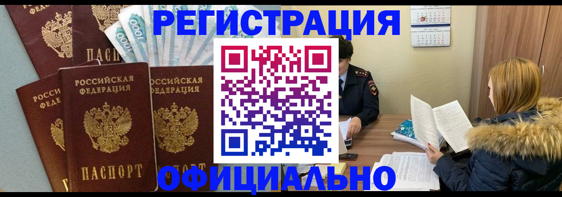миграционный учет в Череповце